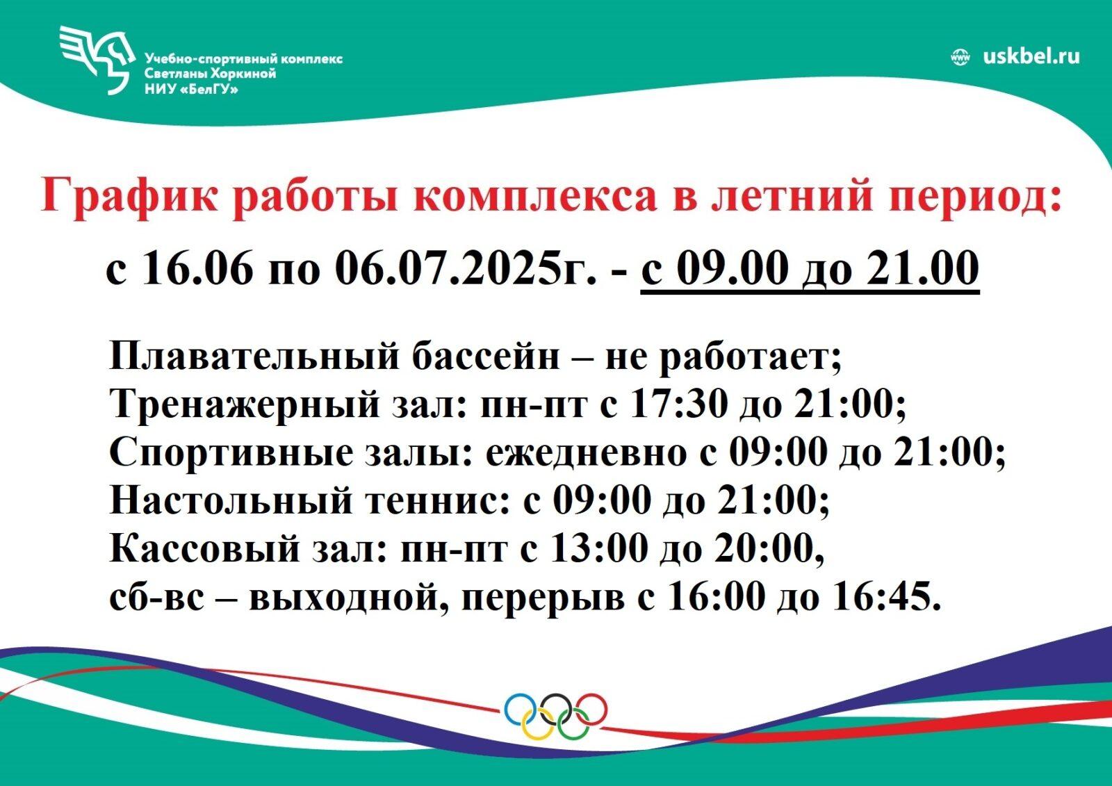 УСК НИУ БелГУ
