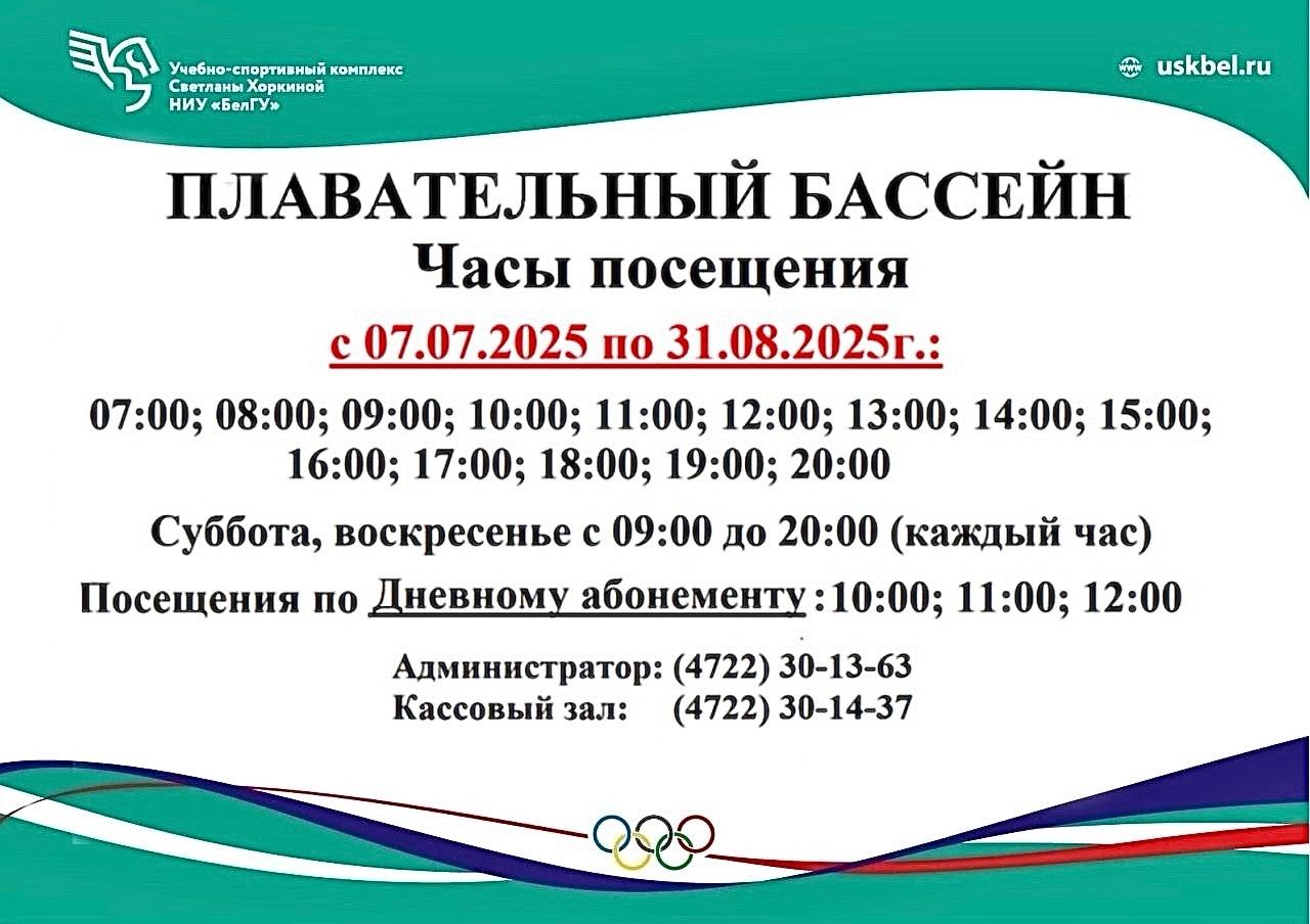 УСК НИУ БелГУ