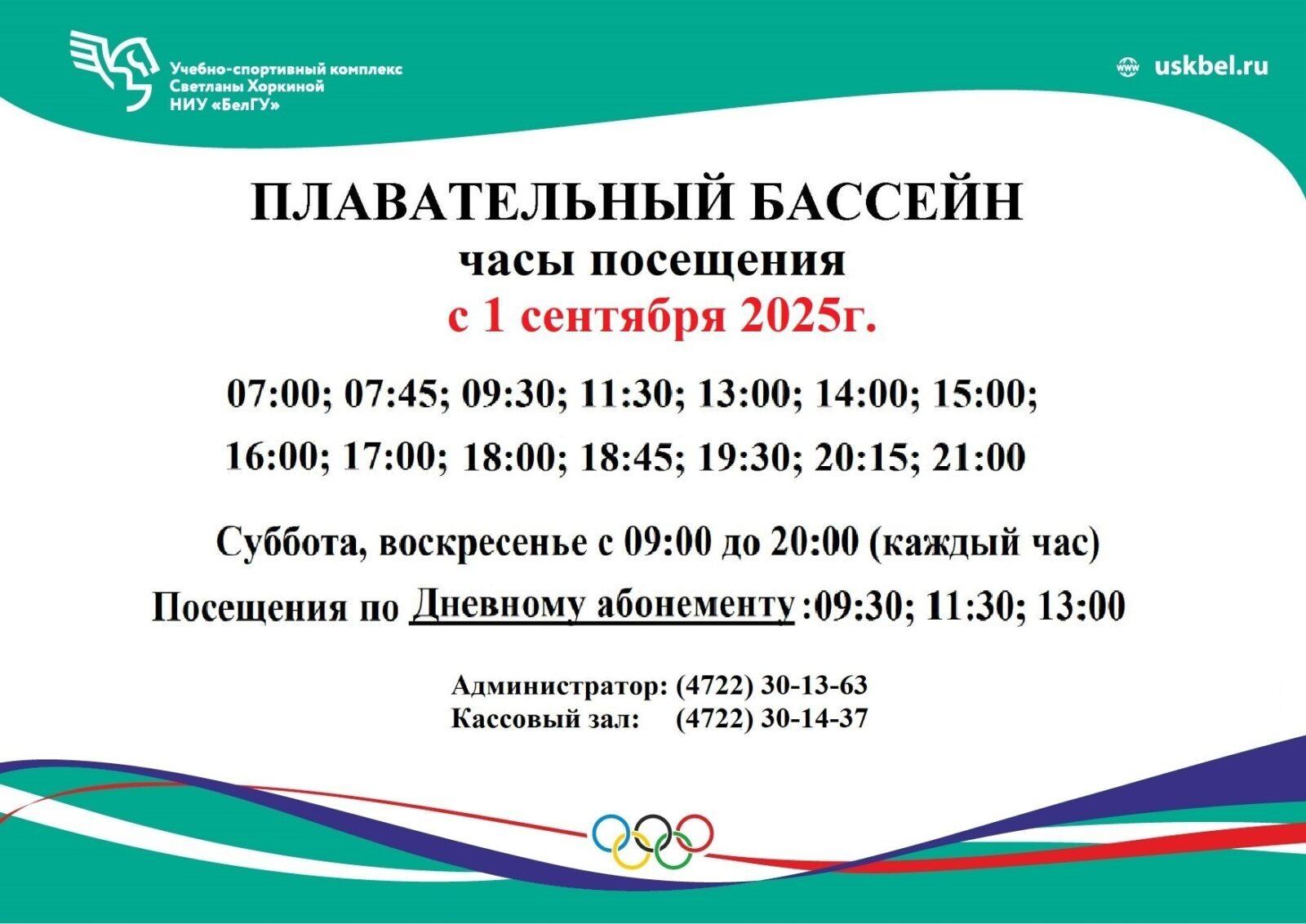УСК НИУ БелГУ