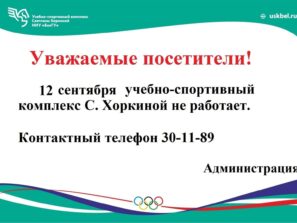 УСК НИУ БелГУ