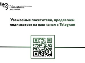 УСК НИУ БелГУ