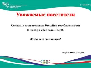 УСК НИУ БелГУ